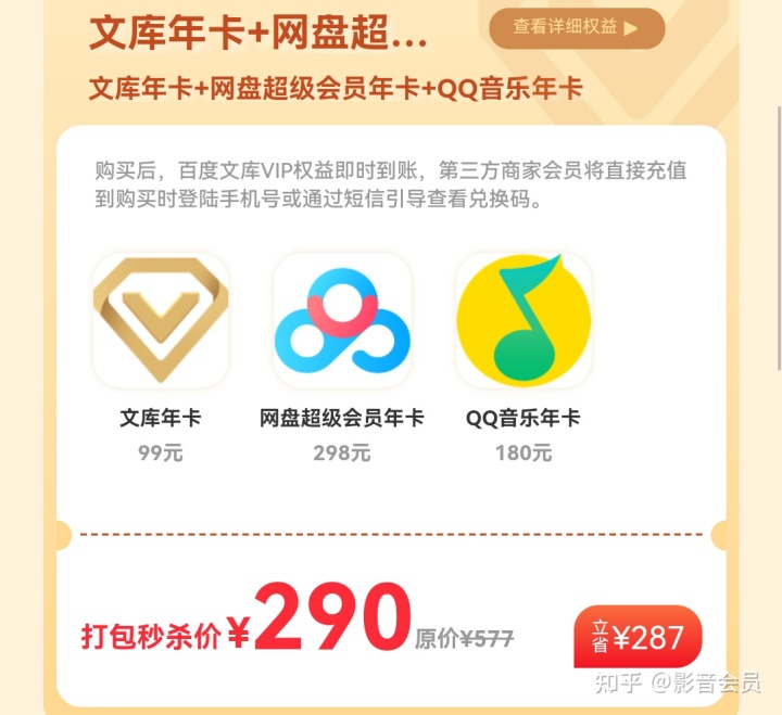 如何购买百度网盘超级会员年卡更便宜？-1