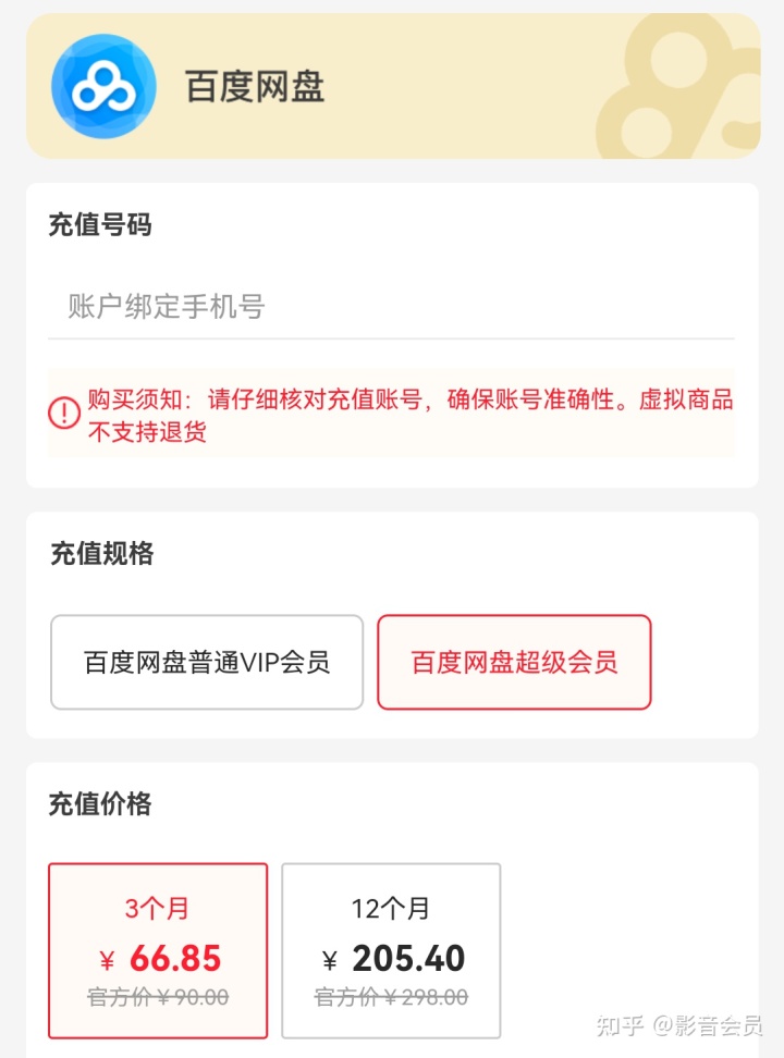 如何购买百度网盘超级会员年卡更便宜？-2