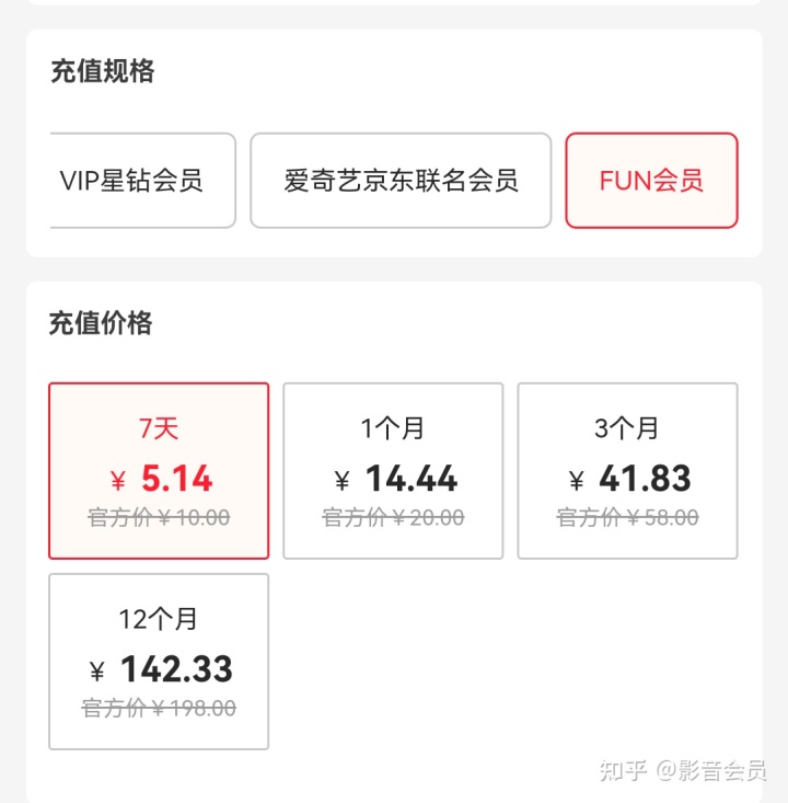 怎么开爱奇艺会员划算？-3