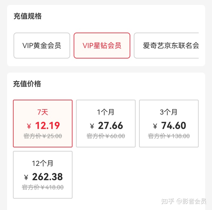 怎么开爱奇艺会员划算？-4