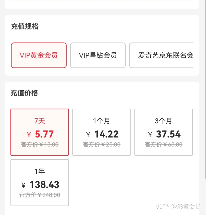 怎么开爱奇艺会员划算？-2