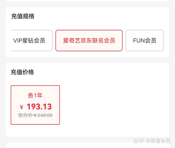 怎么开爱奇艺会员划算？-5