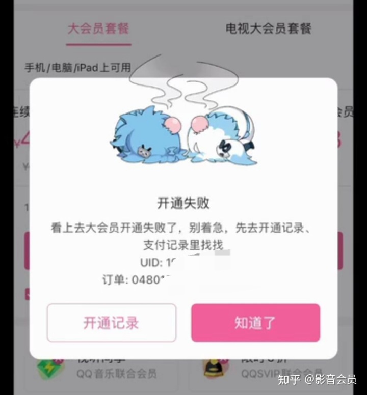 如何解决ios无法开通哔哩哔哩大会员?-1 如何解决ios无法开通哔哩哔哩大会员?-1