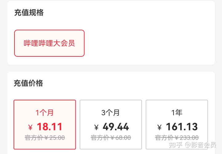 如何解决ios无法开通哔哩哔哩大会员?-3 如何解决ios无法开通哔哩哔哩大会员?-3