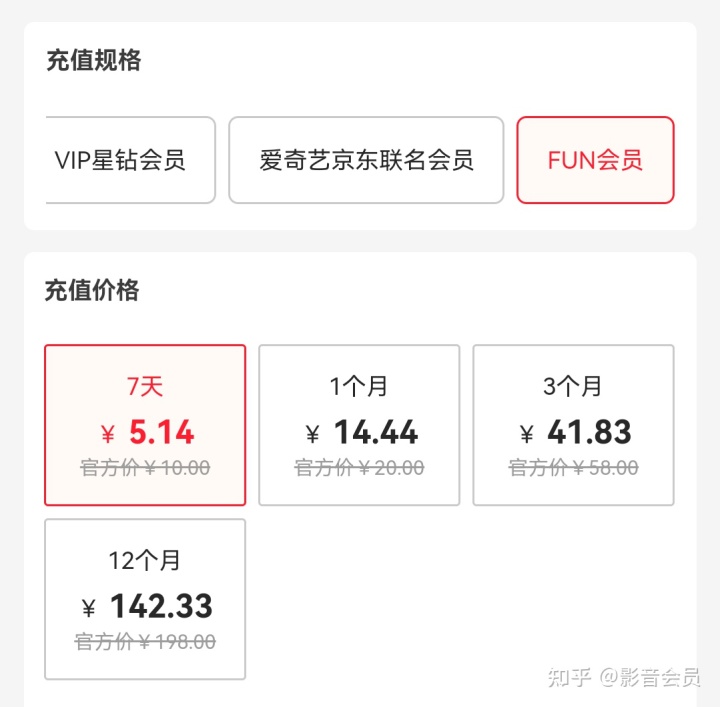 购买哪个视频平台的会员性价比最高,如何购买?-3 购买哪个视频平台的会员性价比最高,如何购买?-3