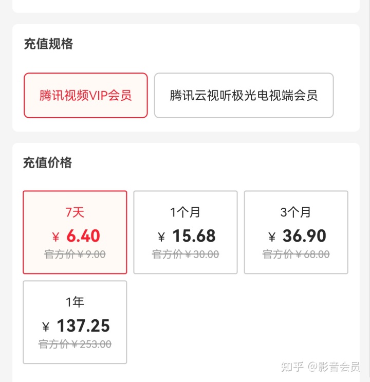 购买哪个视频平台的会员性价比最高,如何购买?-5 购买哪个视频平台的会员性价比最高,如何购买?-5
