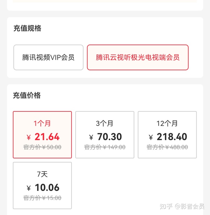 购买哪个视频平台的会员性价比最高,如何购买?-6 购买哪个视频平台的会员性价比最高,如何购买?-6