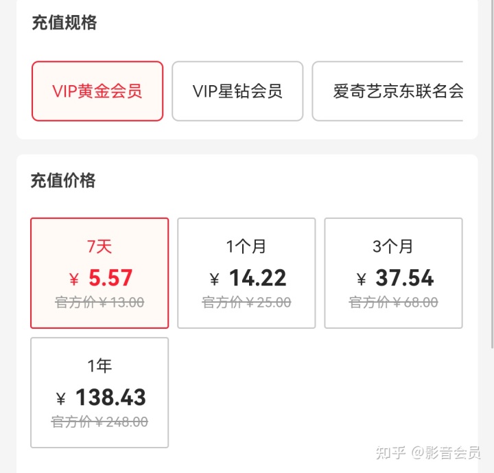 购买哪个视频平台的会员性价比最高,如何购买?-2 购买哪个视频平台的会员性价比最高,如何购买?-2