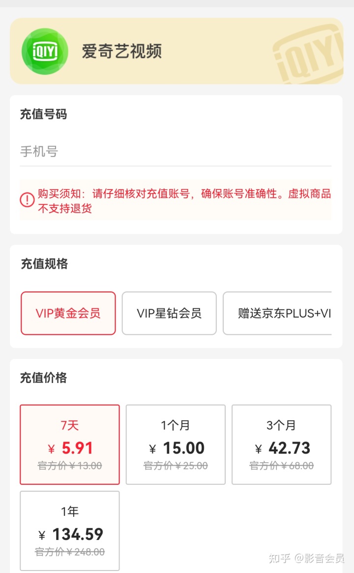 爱奇艺会员和芒果会员充哪个?-1