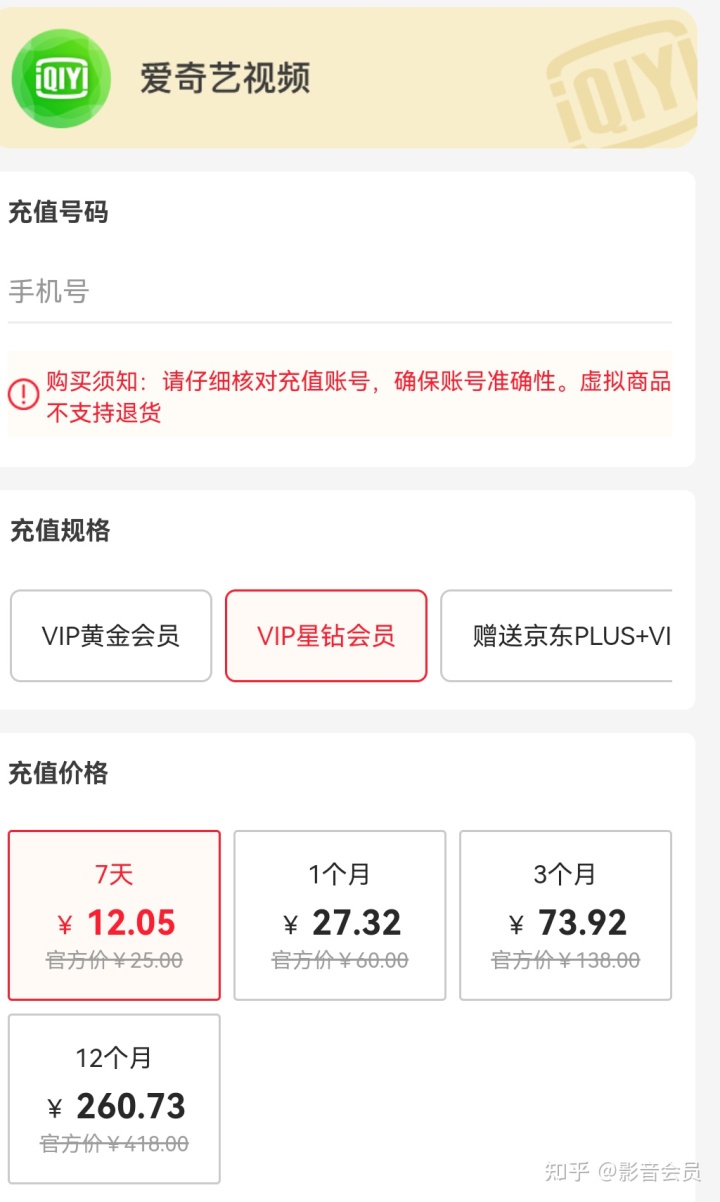 爱奇艺会员和芒果会员充哪个?-2