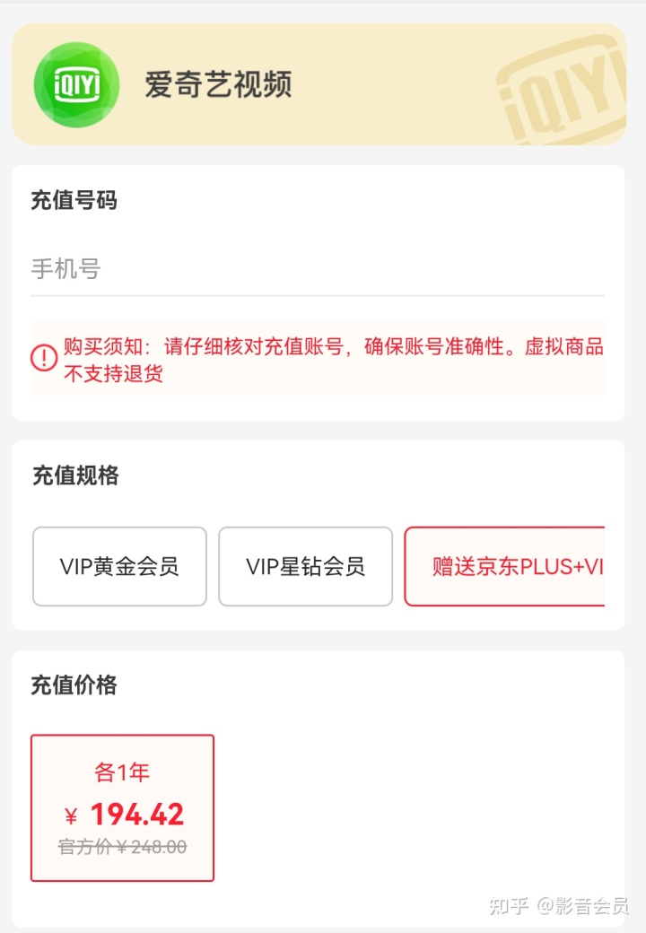 爱奇艺会员和芒果会员充哪个?-3