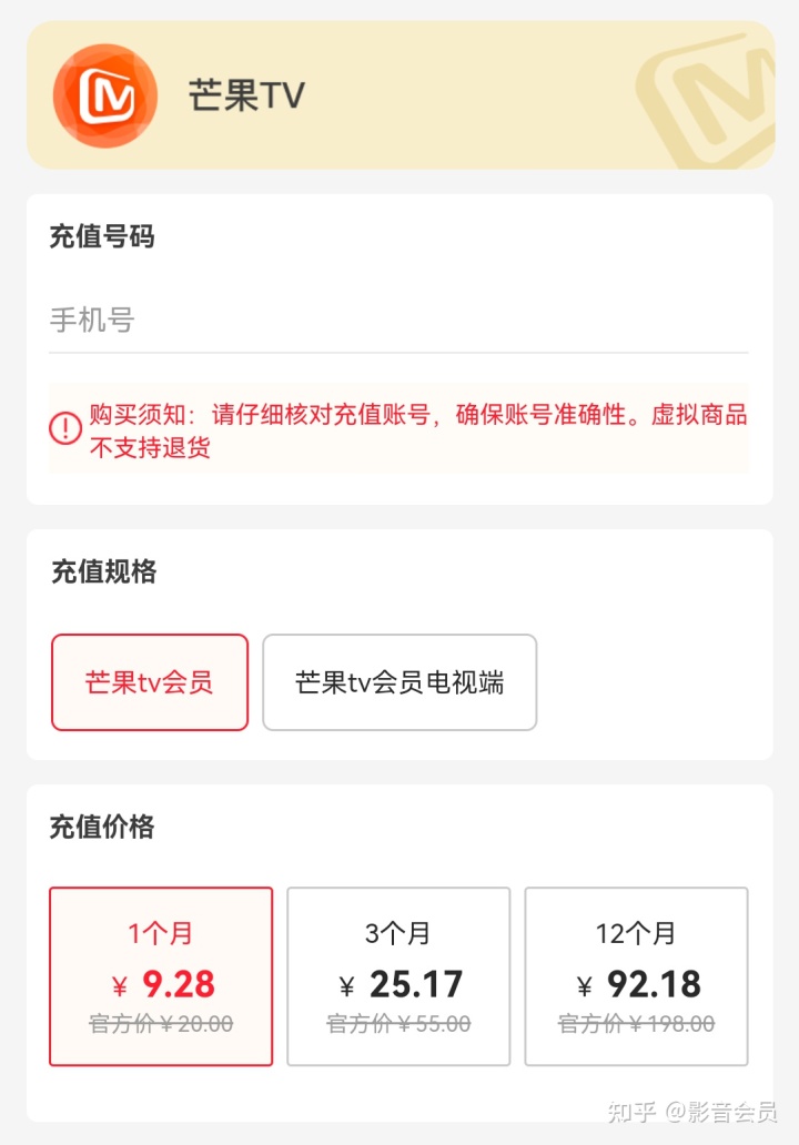 爱奇艺会员和芒果会员充哪个?-4
