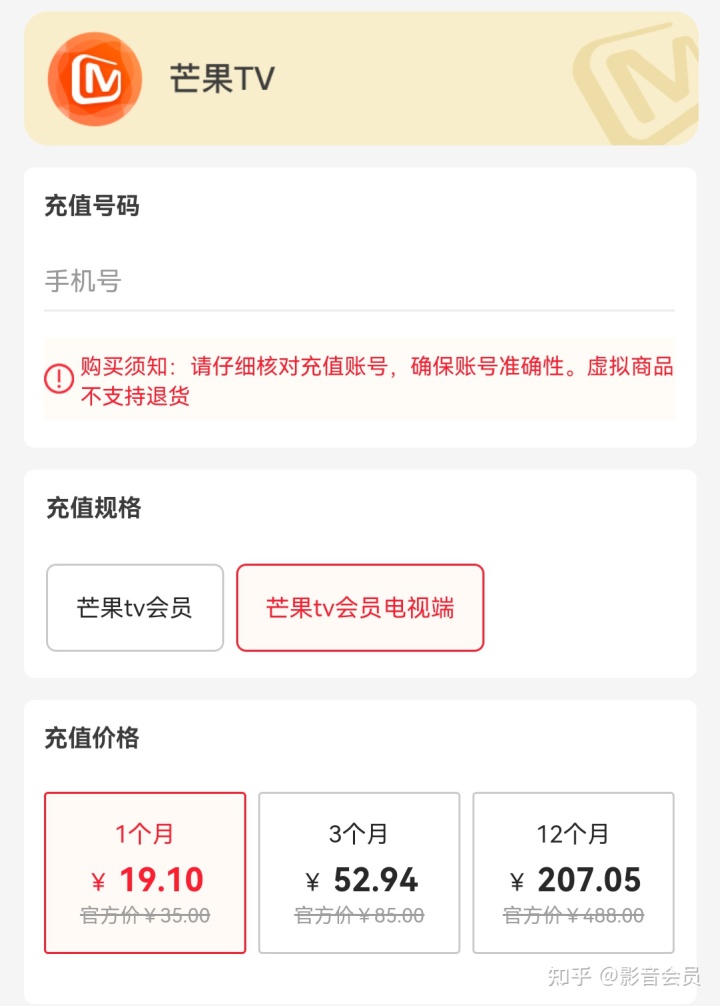 爱奇艺会员和芒果会员充哪个?-5
