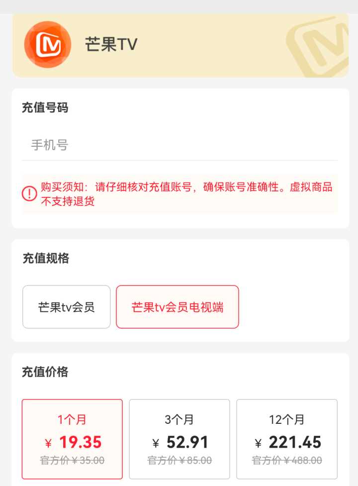12 月 22 日芒果 TV 将上调会员订阅价格，芒果 TV 会员还值得入手吗？-3