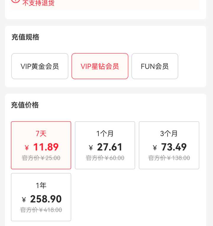 爱奇艺 VIP 会员调价,月卡季卡价格上涨 3~10 元不等,如何看待爱奇艺会员价格调整?-4 爱奇艺 VIP 会员调价,月卡季卡价格上涨 3~10 元不等,如何看待爱奇艺会员价格调整?-4