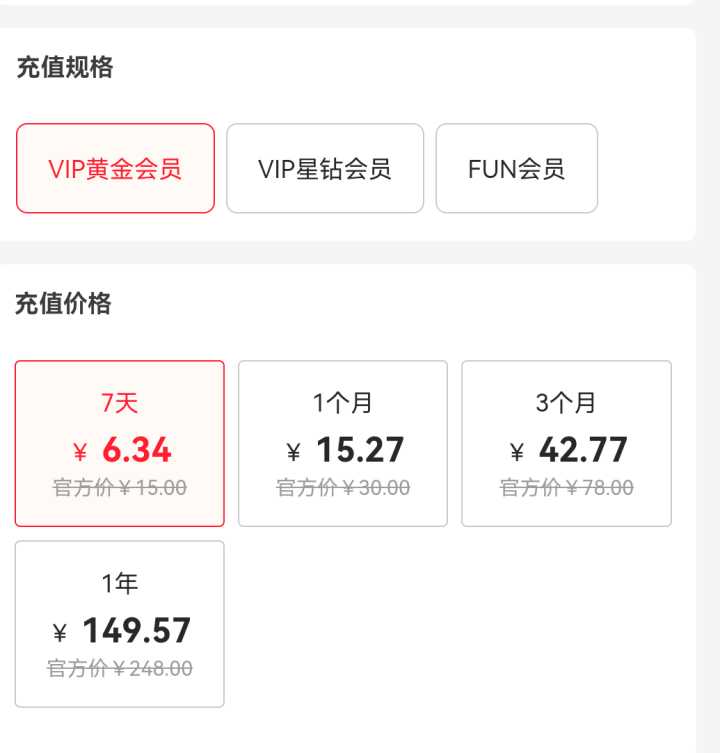 爱奇艺 VIP 会员调价,月卡季卡价格上涨 3~10 元不等,如何看待爱奇艺会员价格调整?-2 爱奇艺 VIP 会员调价,月卡季卡价格上涨 3~10 元不等,如何看待爱奇艺会员价格调整?-2