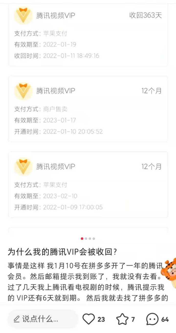 哪里充值腾讯视频会员最便宜?-4 哪里充值腾讯视频会员最便宜?-4