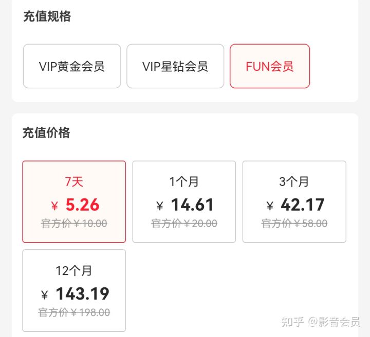在哪里买那些腾讯,爱奇艺会员便宜?-5 在哪里买那些腾讯,爱奇艺会员便宜?-5