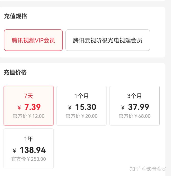 腾讯视频会员没有半价了吗?-1 腾讯视频会员没有半价了吗?-1