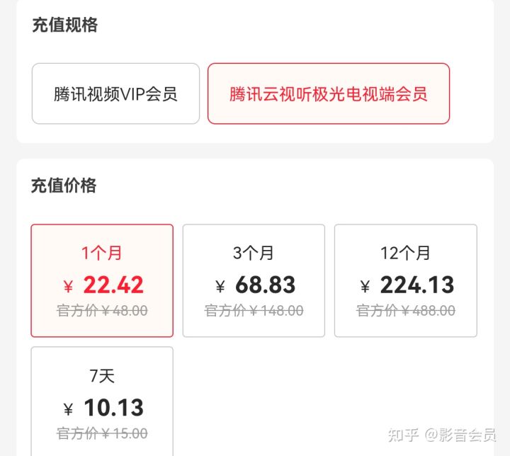 哪里买腾讯视频会员哪里更便宜?-2 哪里买腾讯视频会员哪里更便宜?-2