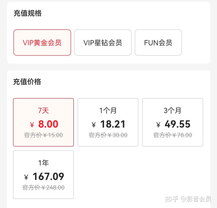 爱奇艺和腾讯视频开哪个会员好?-3 爱奇艺和腾讯视频开哪个会员好?-3
