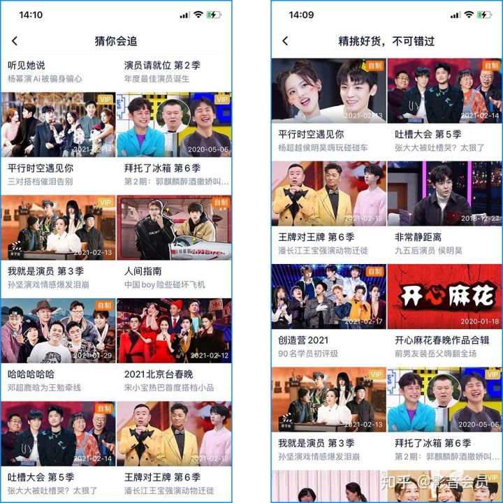 爱奇艺和腾讯视频开哪个会员好?-7 爱奇艺和腾讯视频开哪个会员好?-7