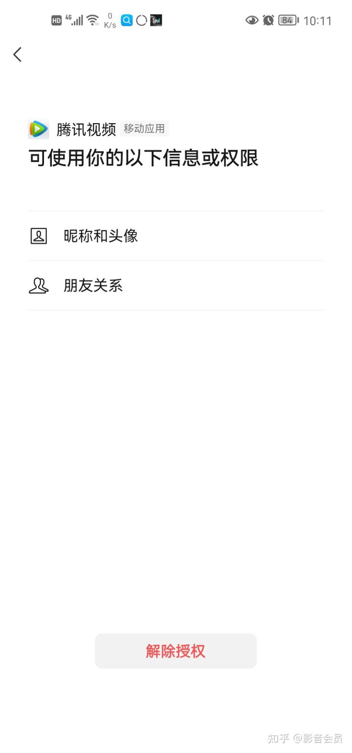 别人登录我的腾讯视频账号怎么把他踢了-2 别人登录我的腾讯视频账号怎么把他踢了-2