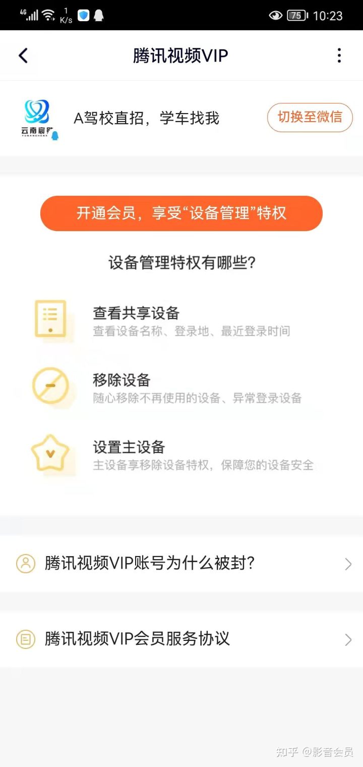 别人登录我的腾讯视频账号怎么把他踢了-3 别人登录我的腾讯视频账号怎么把他踢了-3