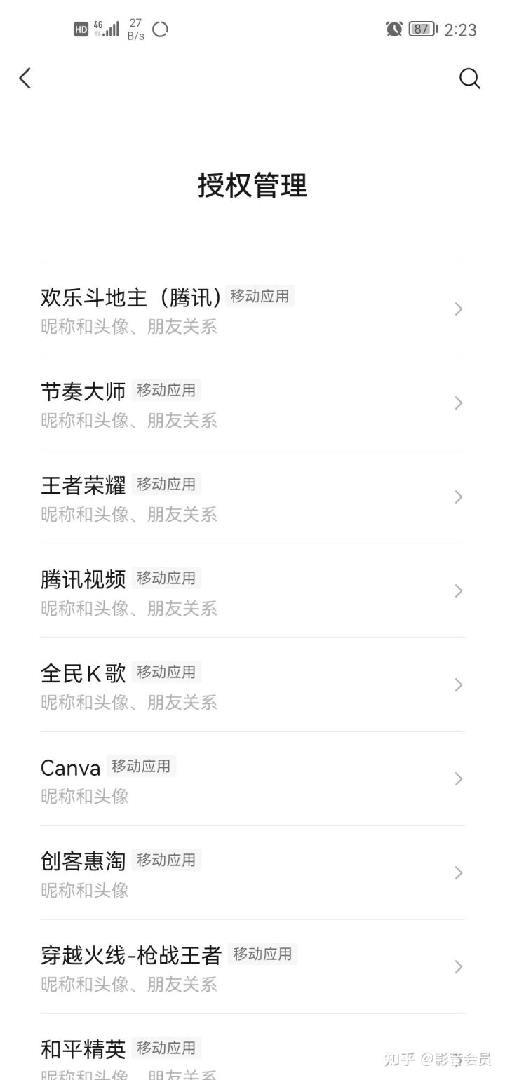 怎么查看手机号微信号QQ绑定过什么app?-1 怎么查看手机号微信号QQ绑定过什么app?-1