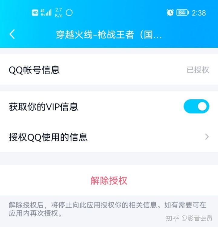怎么查看手机号微信号QQ绑定过什么app?-4 怎么查看手机号微信号QQ绑定过什么app?-4