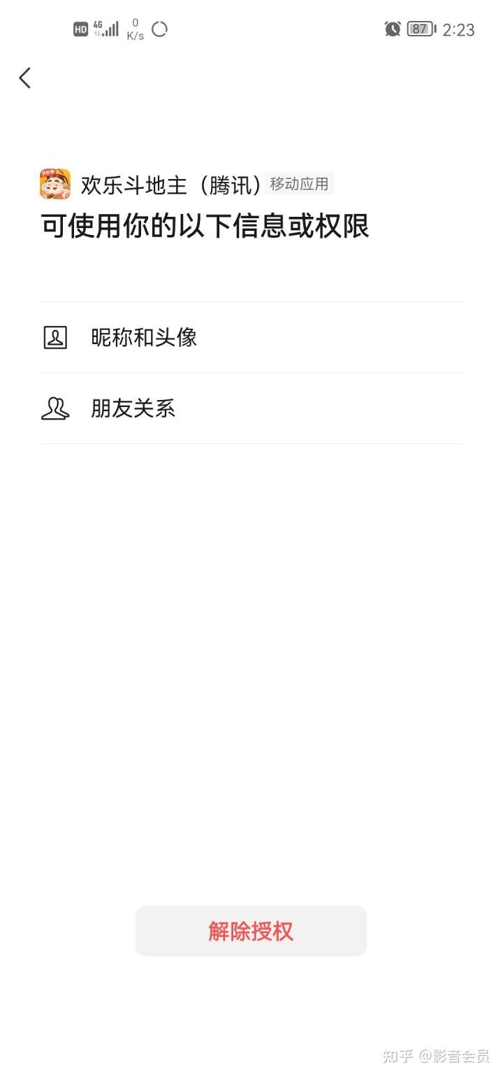 怎么查看手机号微信号QQ绑定过什么app?-2 怎么查看手机号微信号QQ绑定过什么app?-2