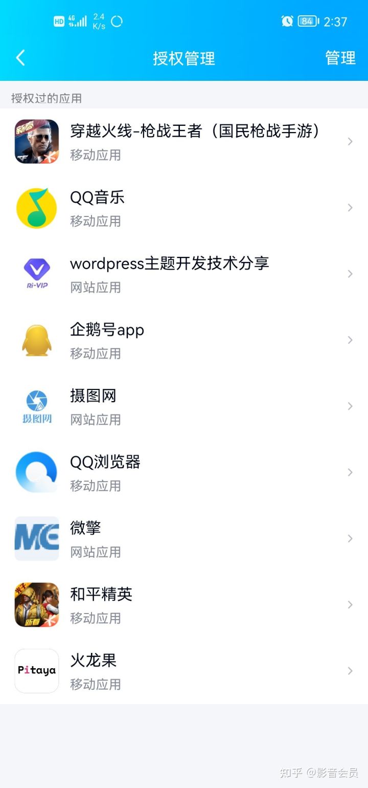 怎么查看手机号微信号QQ绑定过什么app?-3 怎么查看手机号微信号QQ绑定过什么app?-3