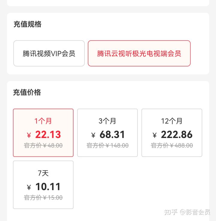 腾讯视频会员有没有便宜一点的渠道?-2 腾讯视频会员有没有便宜一点的渠道?-2