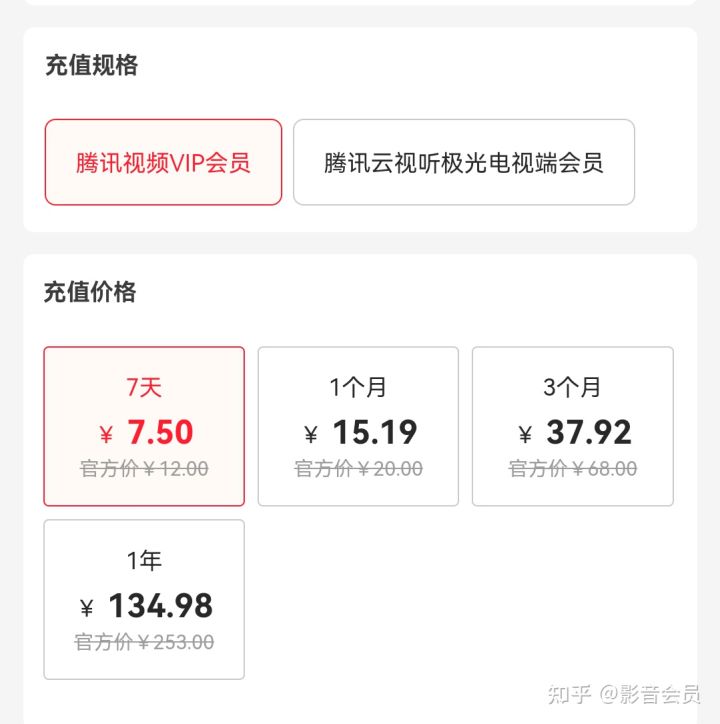 腾讯视频会员有没有便宜一点的渠道?-1 腾讯视频会员有没有便宜一点的渠道?-1