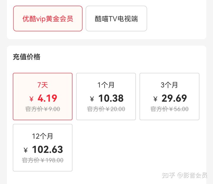 你用的是优酷、爱奇艺还是腾讯视频会员-3 你用的是优酷、爱奇艺还是腾讯视频会员-3