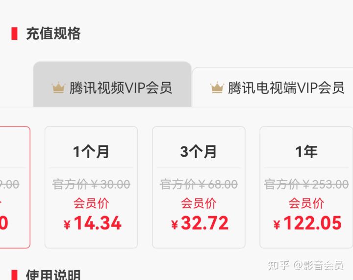 爱奇艺 腾讯视频会员哪里买便宜？-3