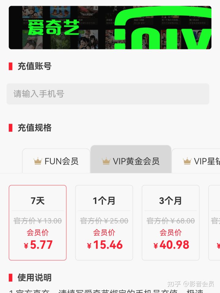 爱奇艺 腾讯视频会员哪里买便宜？-2