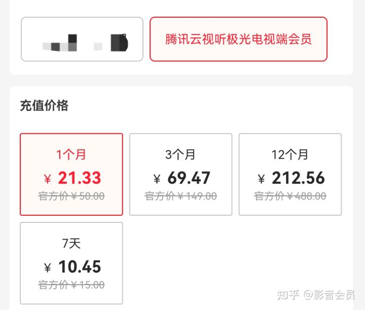怎么开腾讯视频会员最划算?-3 怎么开腾讯视频会员最划算?-3