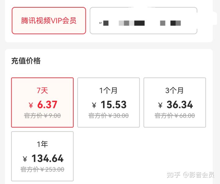 怎么开腾讯视频会员最划算?-2 怎么开腾讯视频会员最划算?-2