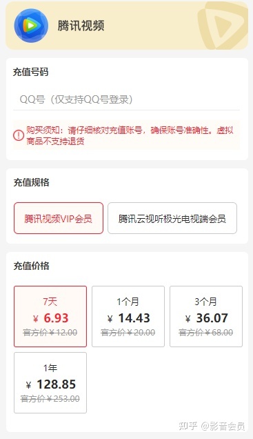 腾讯视频优惠价 2022年腾讯视频和爱奇艺开哪家的会员好?-1