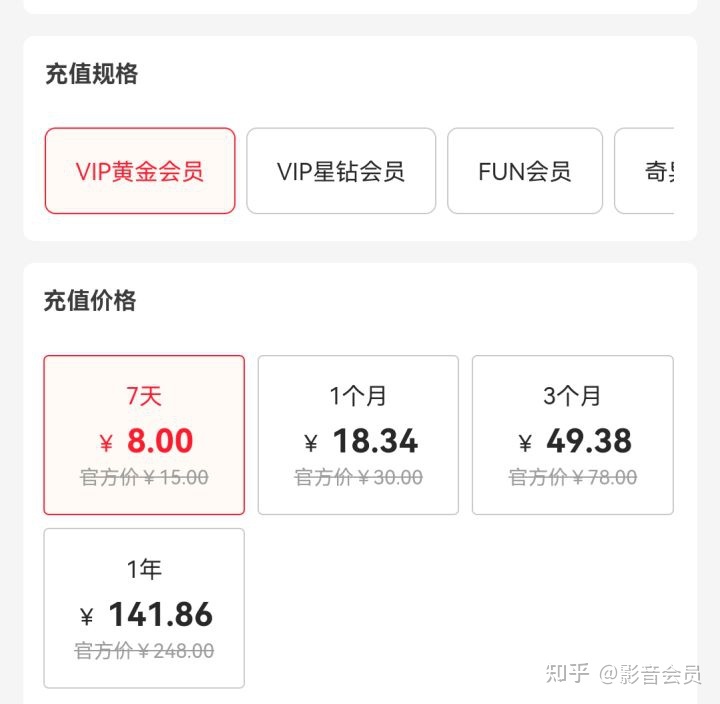 爱奇艺会员优惠价 2022年腾讯视频和爱奇艺开哪家的会员好?-1