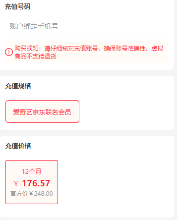 爱奇艺京东plus联名会员到手价176元【包含爱奇艺黄金会员一年和京东plus会员各一年-1