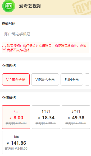 咸鱼上的爱奇艺会员为什么那么便宜靠谱吗-1