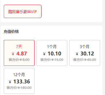 酷我音乐会员怎么买最便宜-1
