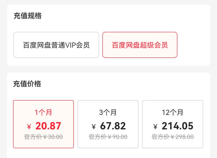 百度网盘会员是怎么计算时长的？-1