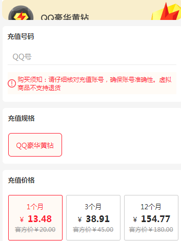 QQ豪华黄钻怎么买便宜？-1