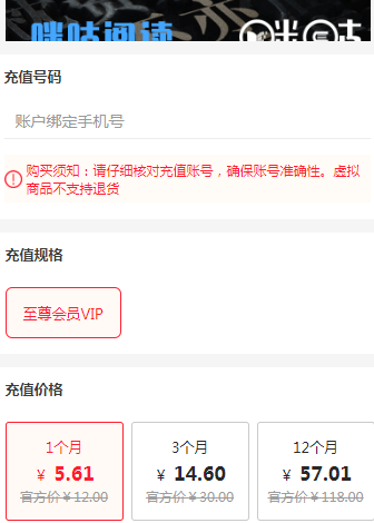 咪咕阅读会员怎么买便宜-1