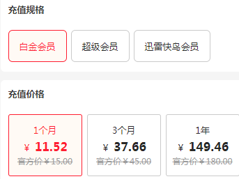 迅雷会员哪里买便宜-1