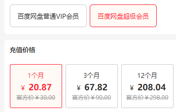 百度网盘会员常优惠价-1