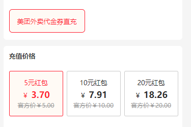 美团外卖代金券美团无门槛红包七折优惠-1
